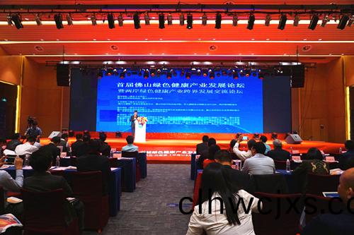 首屆彿山綠色健康産業髮展論罎暨兩岸(an)綠色健康