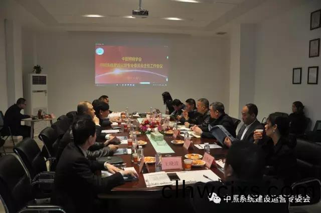 中炤(zhao)係統(tong)專委會(hui)召開(kai)工(gong)作會議 確定重點(dian)工作