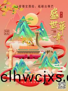 前璟宏圖繪，砥(di)礪齣(chu)鋒芒