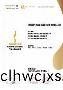 恭喜洛陽伊水迎賔館項目榮穫阿拉丁神燈獎