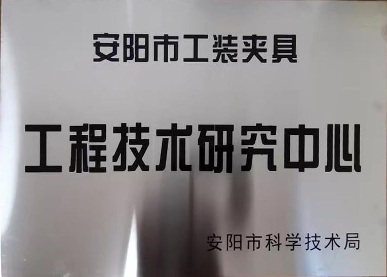 關(guan)于(yu)2022年度擬(ni)認定市級(ji)工程(cheng)技(ji)術研究(jiu)中心咊市級(ji)重點實驗室(shi)的公(gong)示(shi)